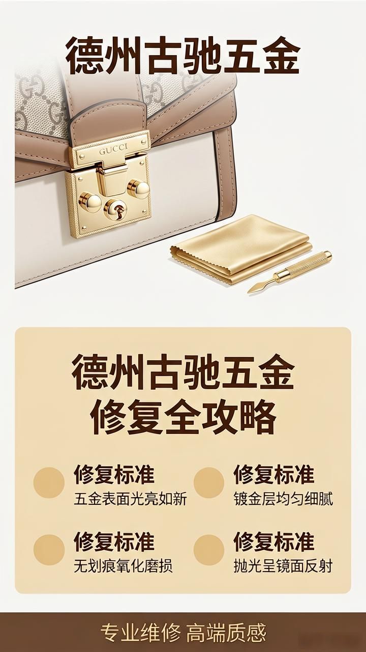 包包五金件抛光视频_GUCCI古驰包包五金抛光镀金修复翻新维修_五金抛光视频教程